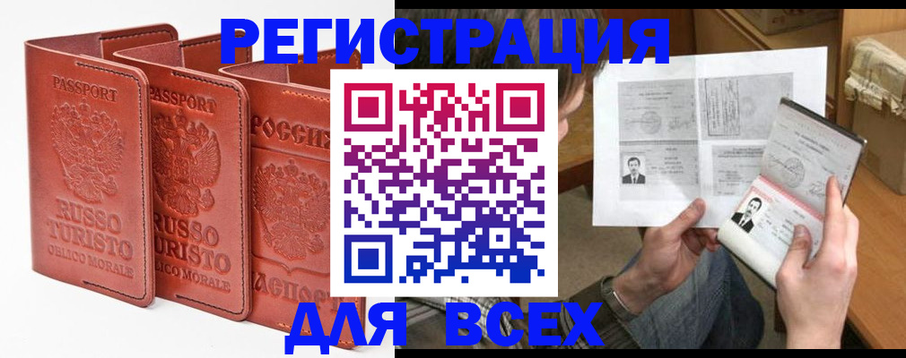 временная регистрация в Отрадном