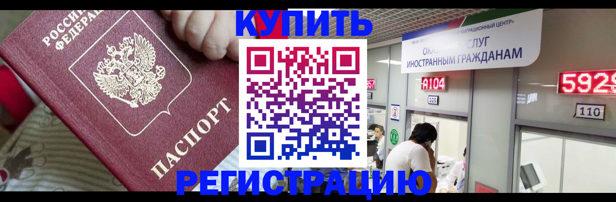 миграционный учет в Отрадном