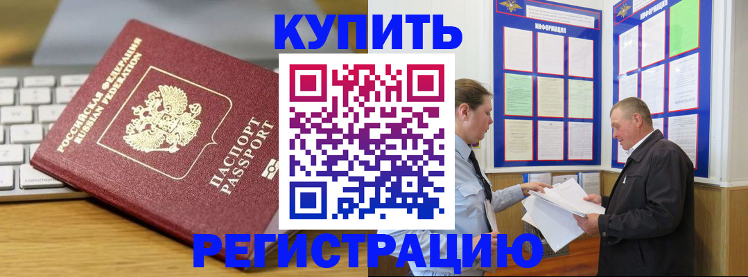 прописка ребенка в Отрадном